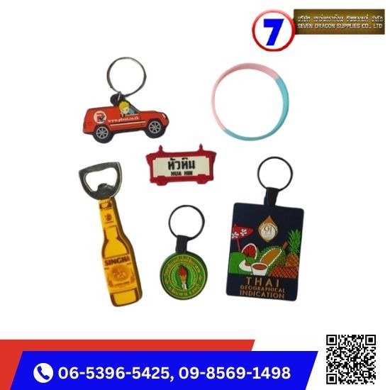 รับทำพวงกุญแจยางหยอด - บริษัท เซเว่นดราก้อน ซัพพลายส์ จำกัด  รับทำพวงกุญแจยางหยอด - บริษัท เซเว่นดราก้อน ซัพพลายส์ จำกัด