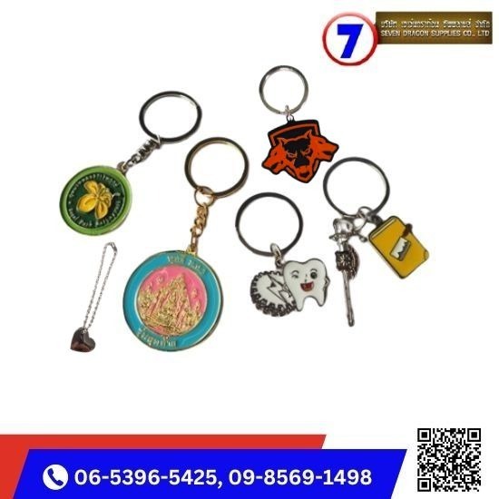 รับทำพวงกุญแจพรีเมี่ยม - บริษัท เซเว่นดราก้อน ซัพพลายส์ จำกัด  รับทำพวงกุญแจพรีเมี่ยม - บริษัท เซเว่นดราก้อน ซัพพลายส์ จำกัด