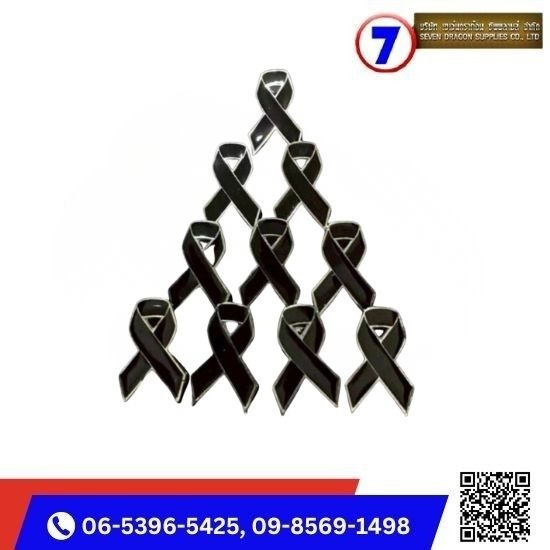 รับผลิตเข็มกลัดไว้อาลัย รับผลิตเข็มกลัดไว้อาลัย